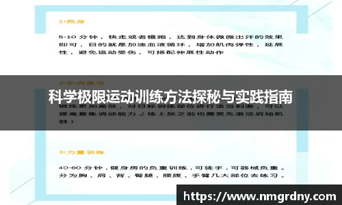科学极限运动训练方法探秘与实践指南