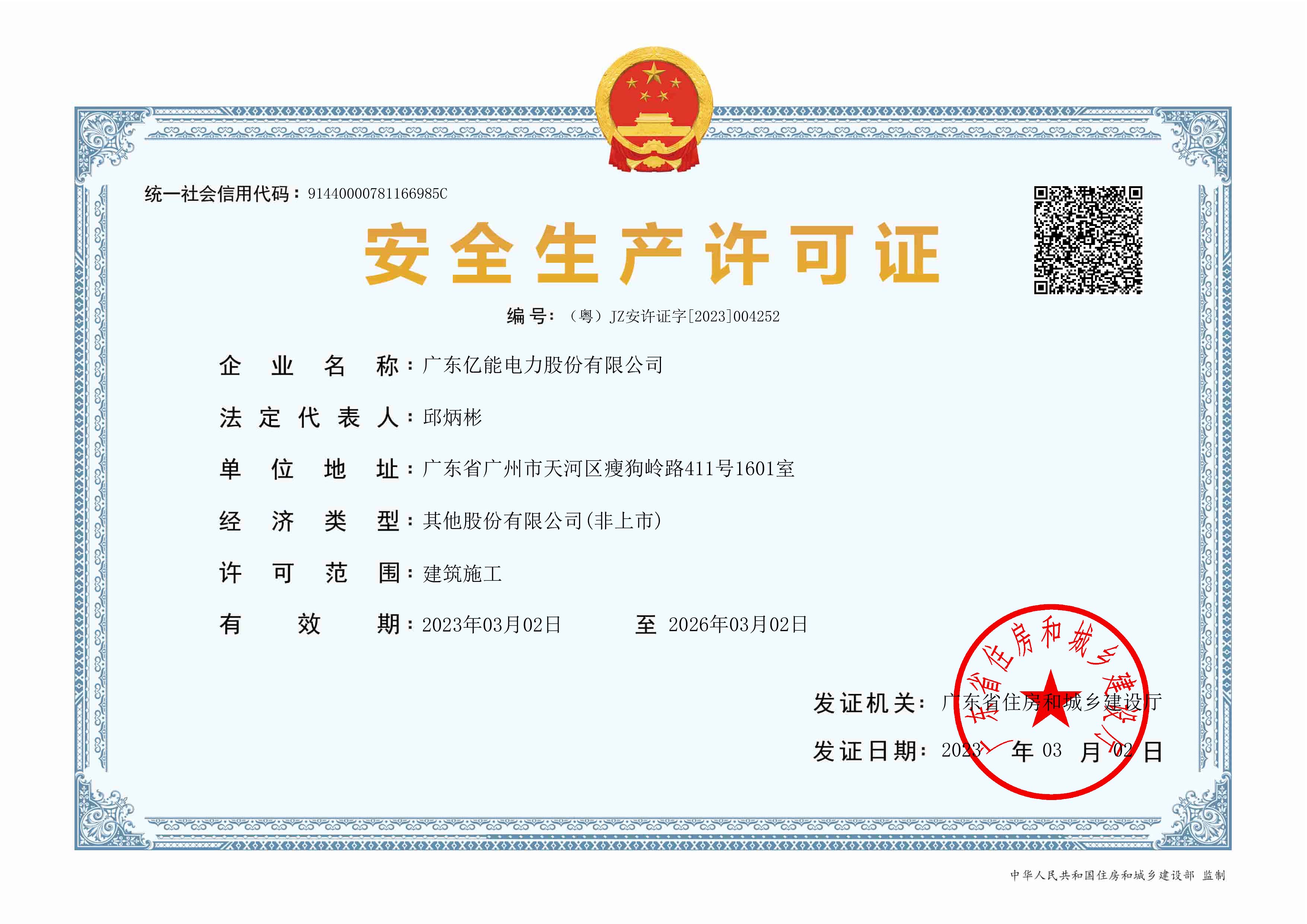 tyc522cc太阳集团官网安全出产许可证