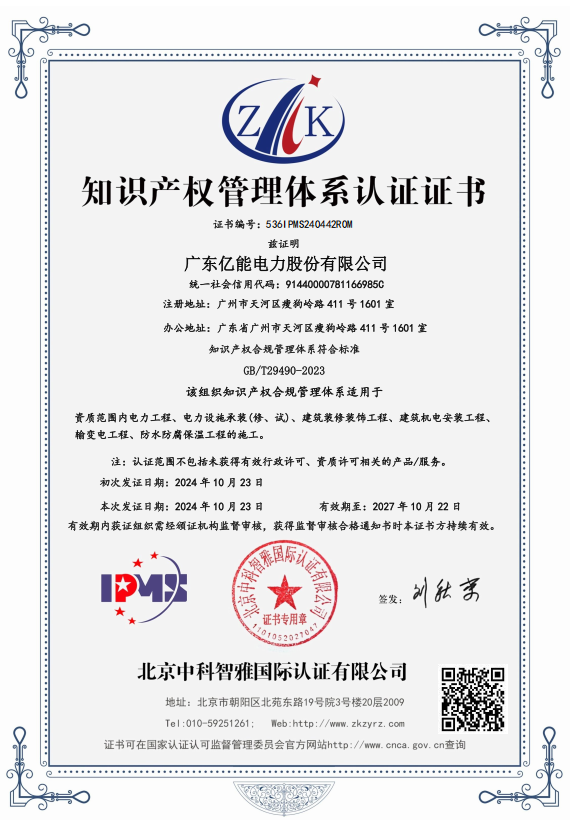 知识产权治理系统认证证书