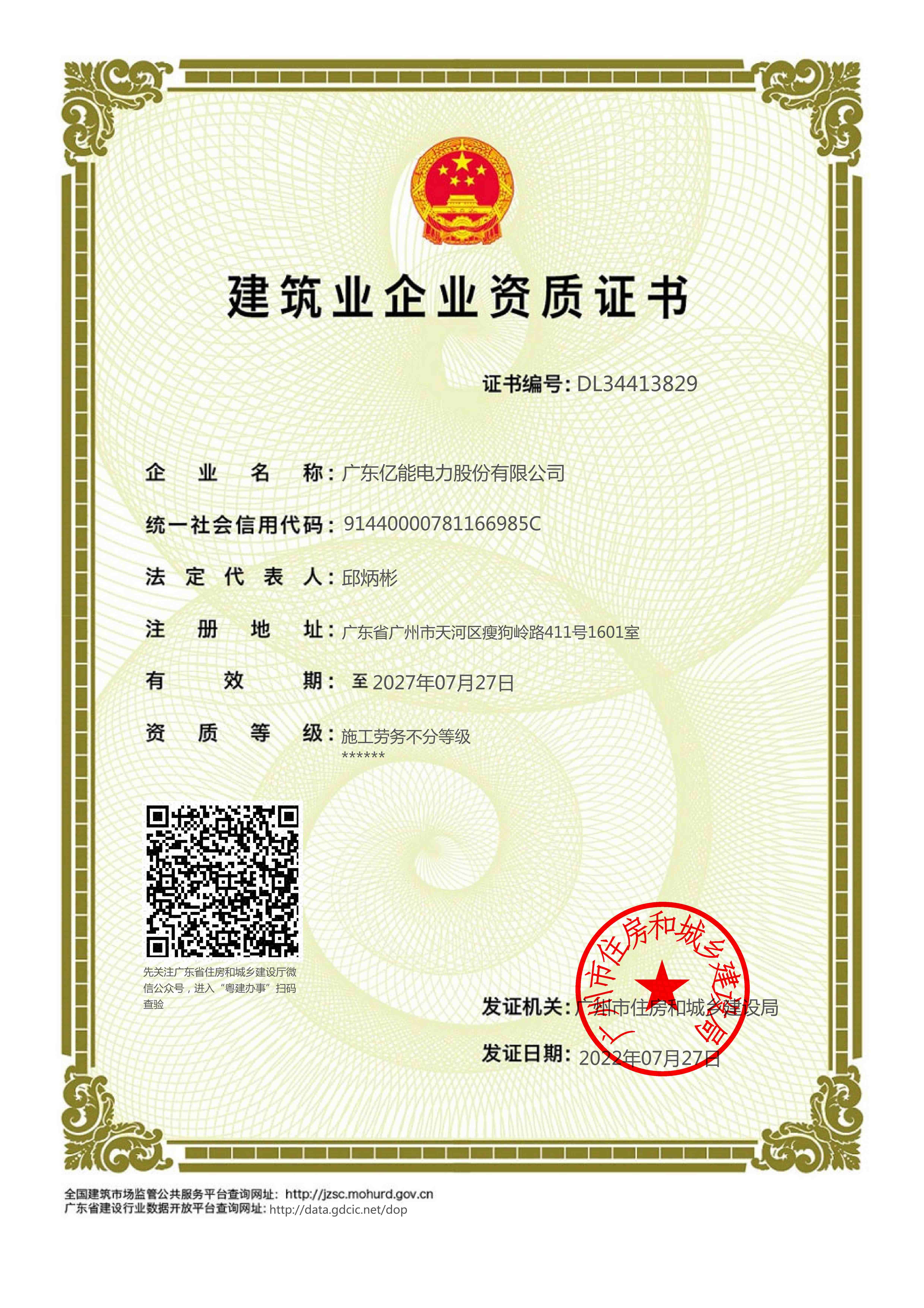 施工劳务资质证书