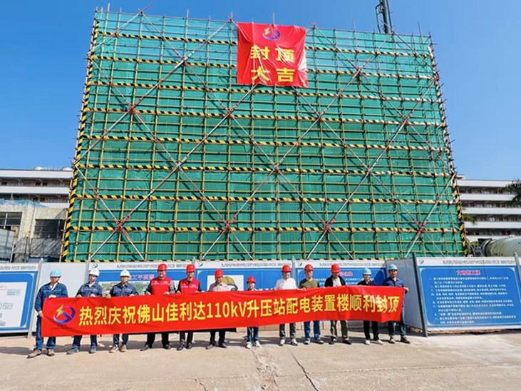 攻坚克难筑精品 封顶大吉启新程—— 热列庆祝拉萨佳利达110kV升压站配电装置楼顺利封顶