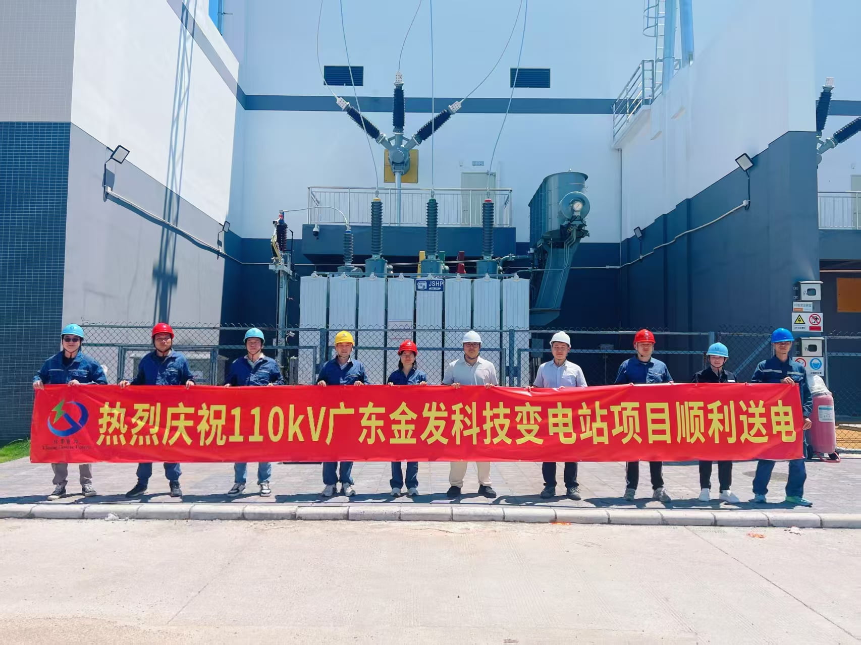 喜报｜110kV广东金发科技（延安）输变电工程成功并网送电